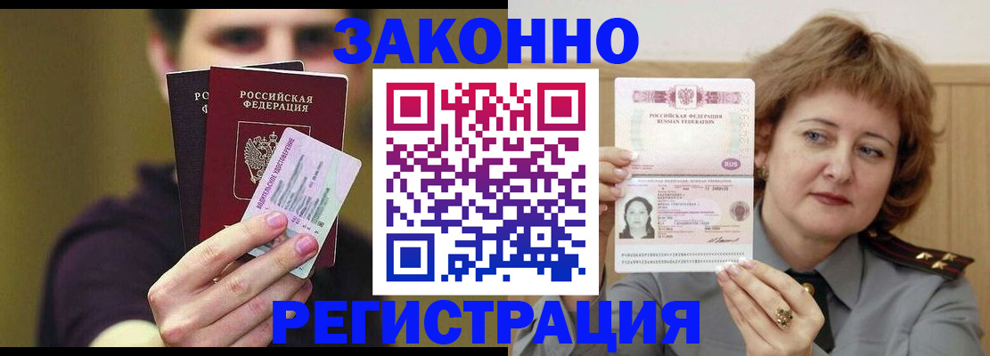 временная регистрация купить в Чечне